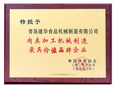 最具價值品牌企業(yè)